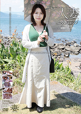 人妻Resort　りん32歳